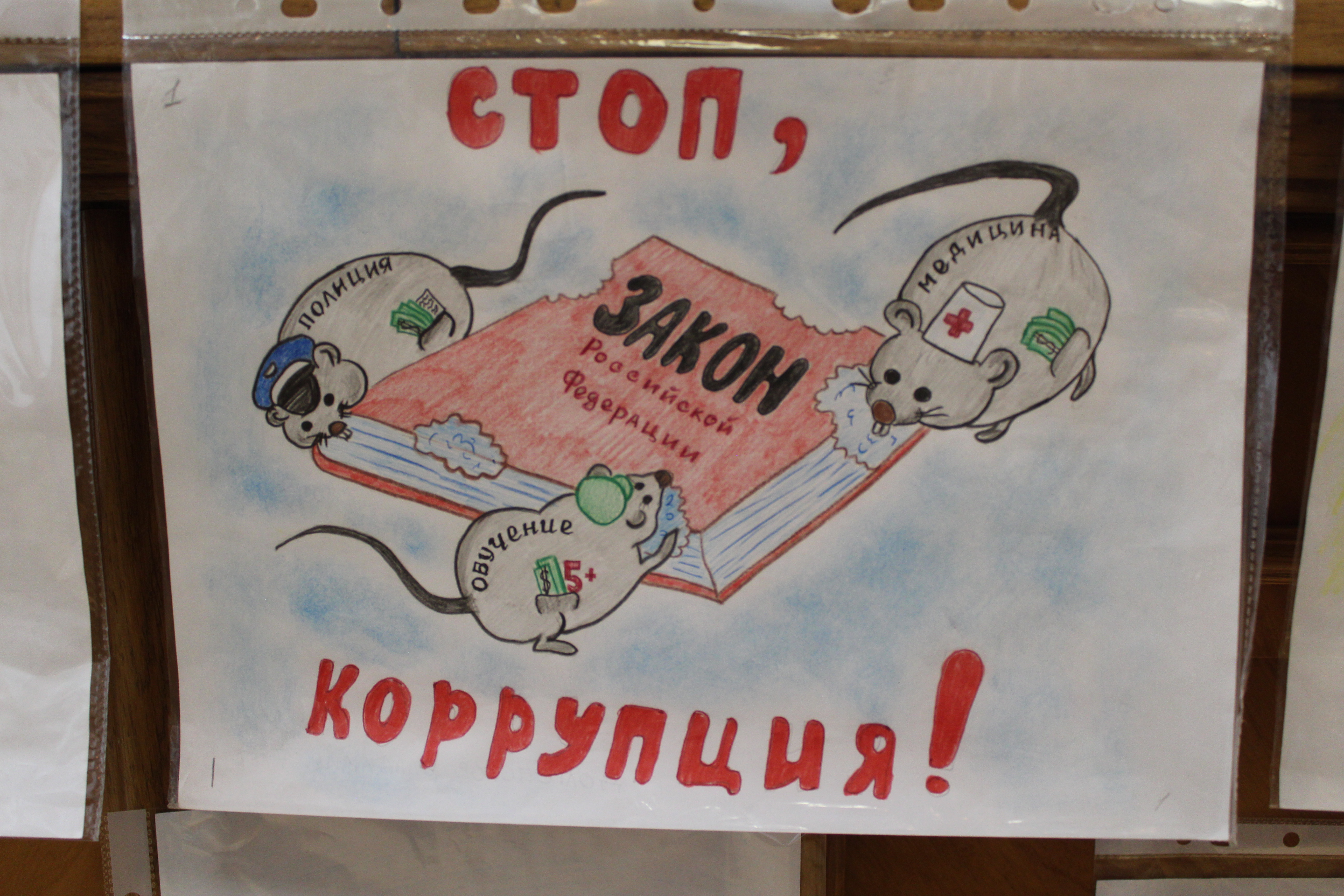 Конкурс рисунков вместе против коррупции. Вместе против коррупции рисунки. вместе против коррупции картинки.