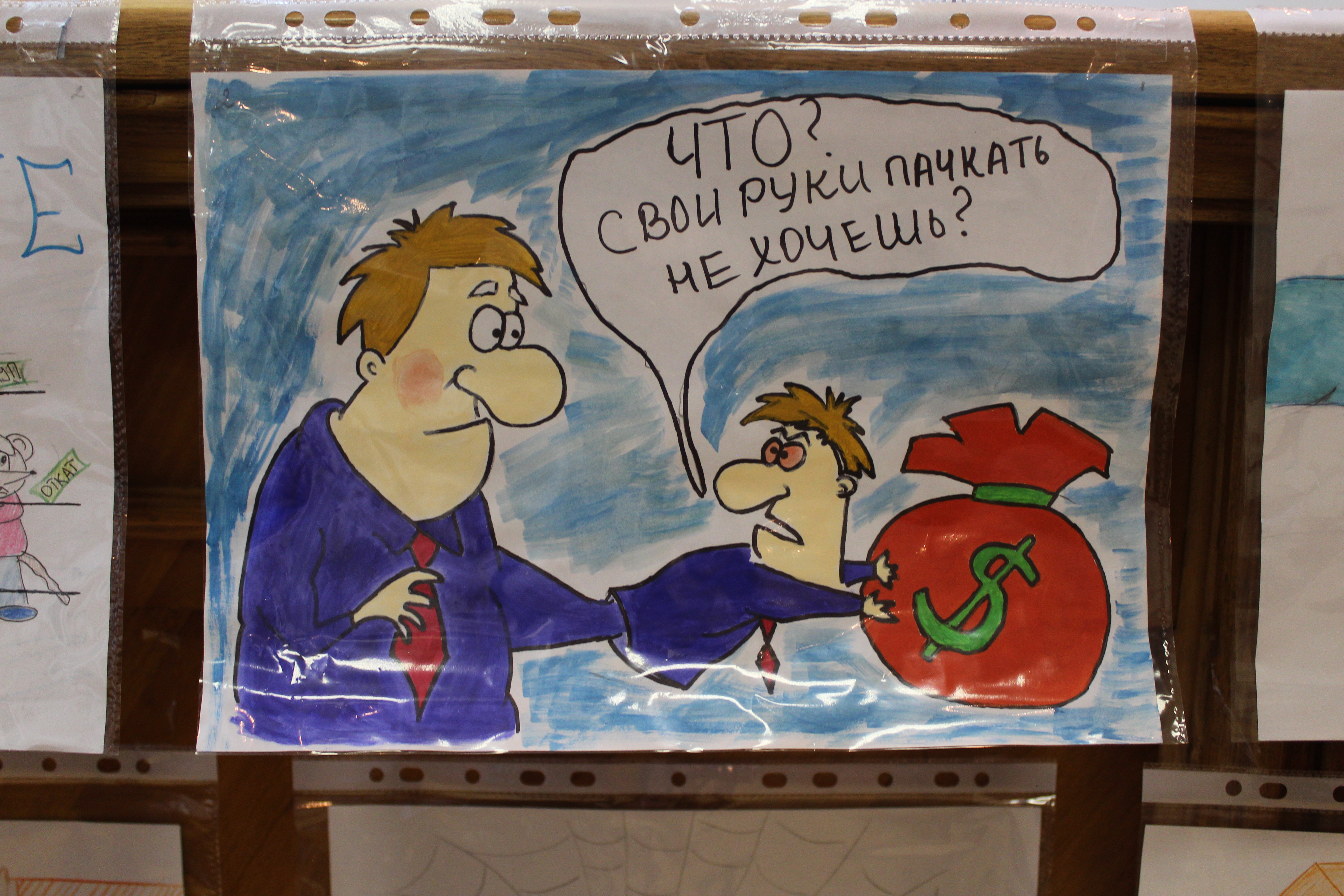 Конкурс рисунков вместе против коррупции. Конкурс рисунков вместе против коррупции